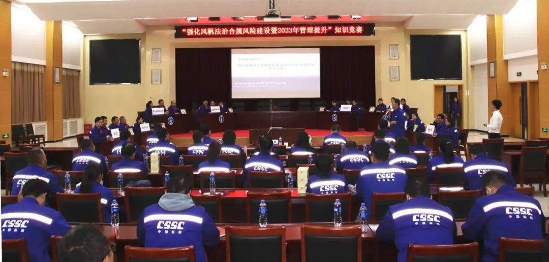 中船風(fēng)帆舉辦“強(qiáng)化風(fēng)帆法治合規(guī)風(fēng)險建設(shè)暨2023年管理提升”知識競賽