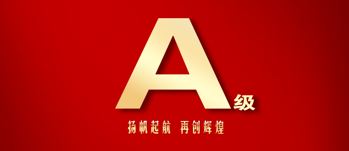 雙A級(jí)！中船風(fēng)帆黨建與經(jīng)營(yíng)齊創(chuàng)佳績(jī)