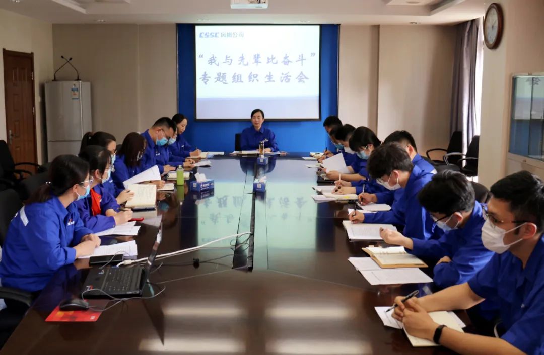 中國船舶風(fēng)帆公司團(tuán)委召開“我與先輩比奮斗”專題組織生活會